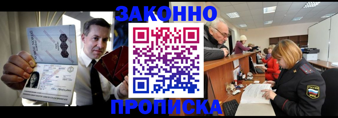 прописка для военкомата в Улан-Удэ