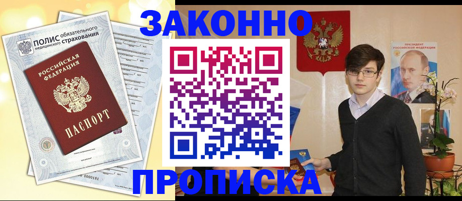 прописка иностранных граждан в Улан-Удэ