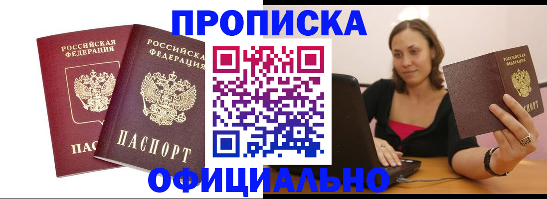 временная регистрация в Улан-Удэ