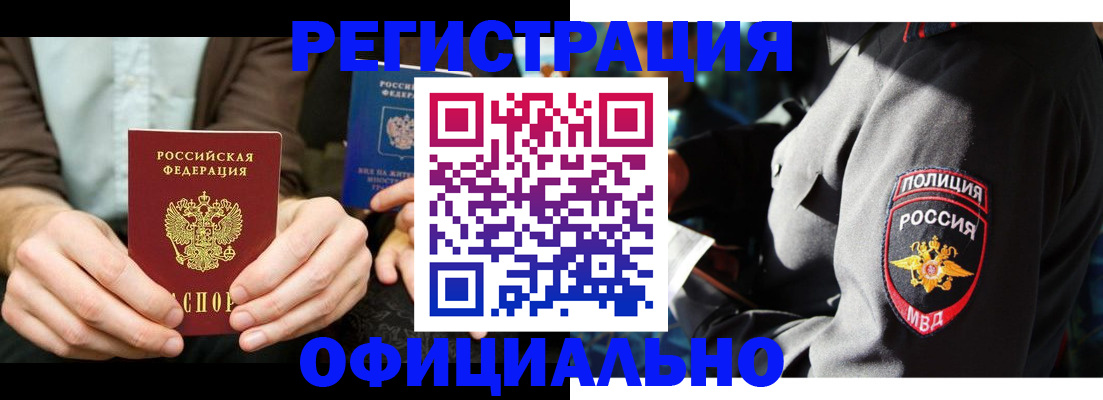 прописка 2025 в Улан-Удэ