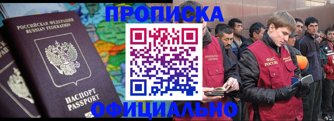 временная регистрация 2025 в Улан-Удэ