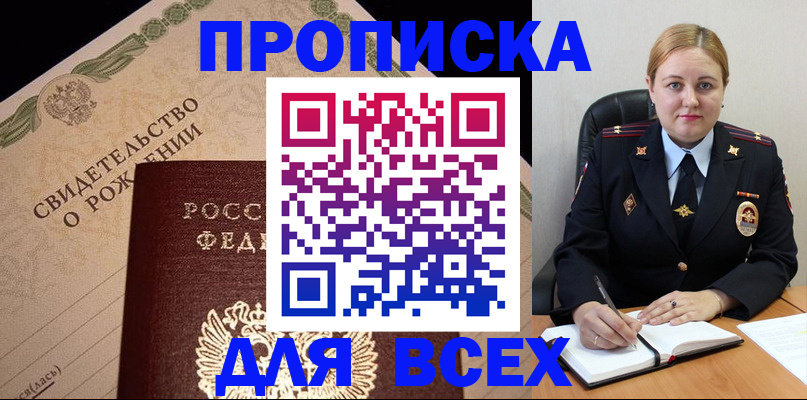 временная регистрация собственник в Улан-Удэ