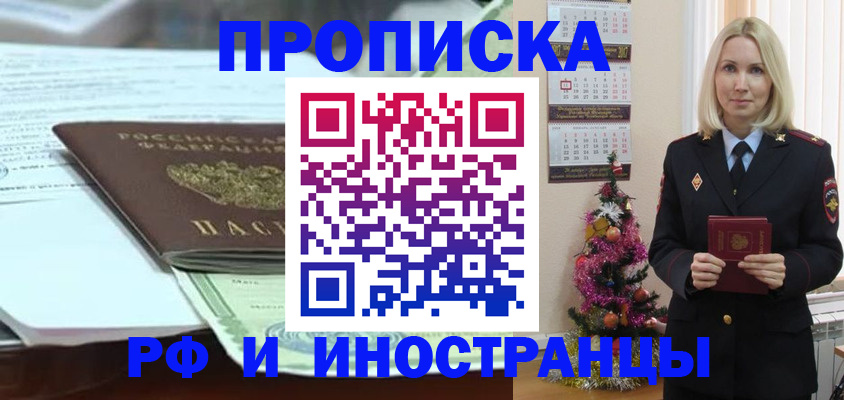 временная регистрация в квартире в Улан-Удэ