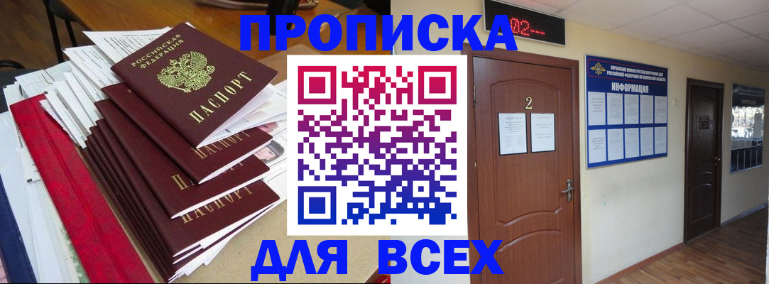 временная регистрация поиск в Улан-Удэ