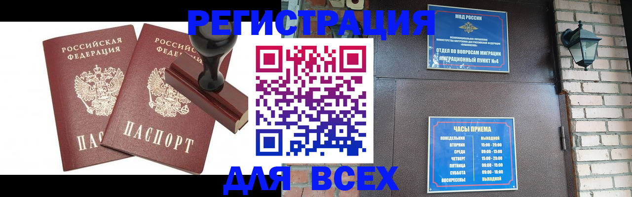 временная регистрация в квартире в Улан-Удэ